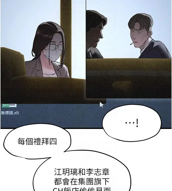 漫画《欲海交锋》第39话第79张图