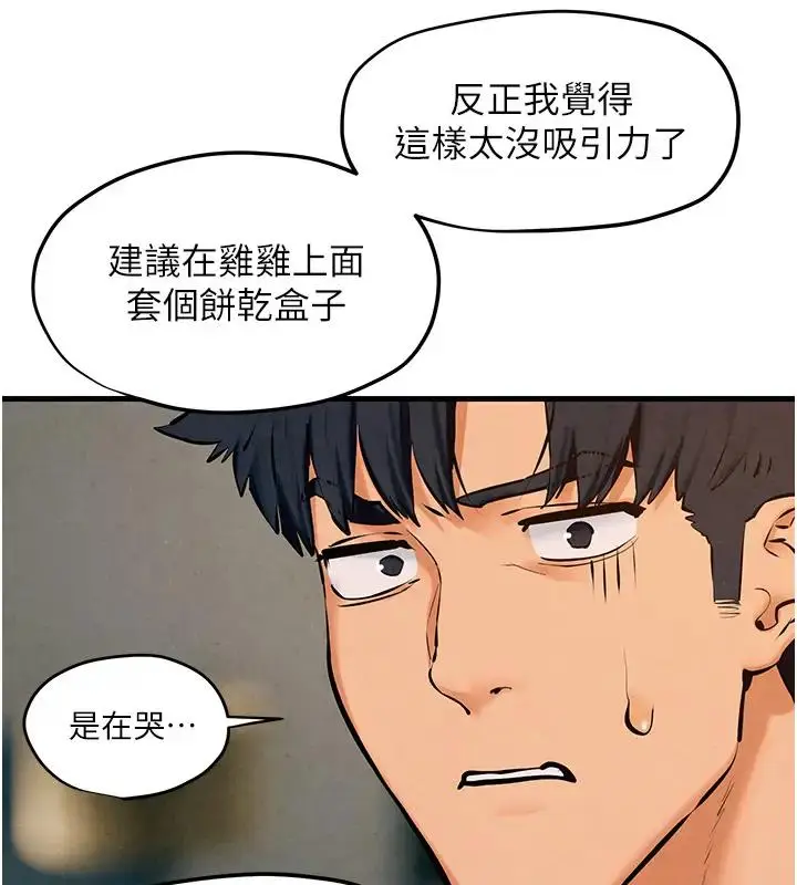 漫画《欲海交锋》第39话第97张图