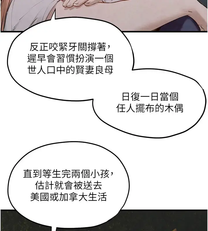 漫画《欲海交锋》第40话第103张图