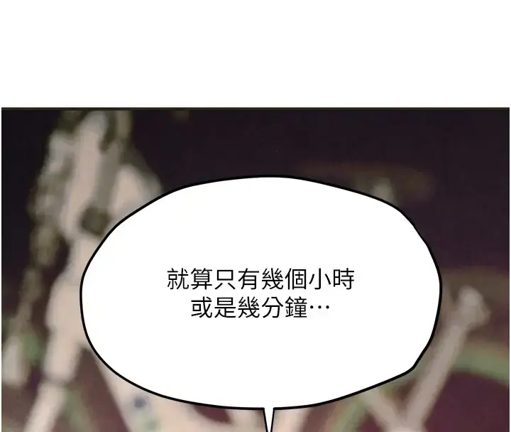漫画《欲海交锋》第40话第110张图
