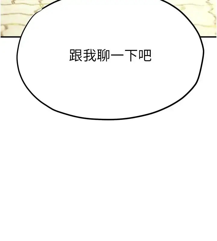 漫画《欲海交锋》第40话第17张图