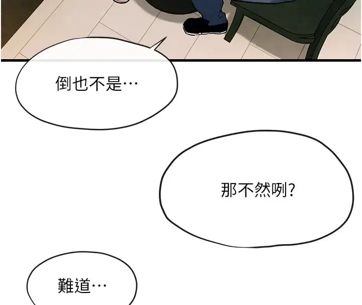 漫画《欲海交锋》第40话第36张图