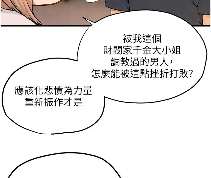 漫画《欲海交锋》第40话第41张图