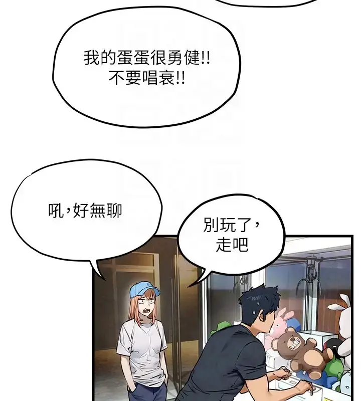 漫画《欲海交锋》第40话第77张图