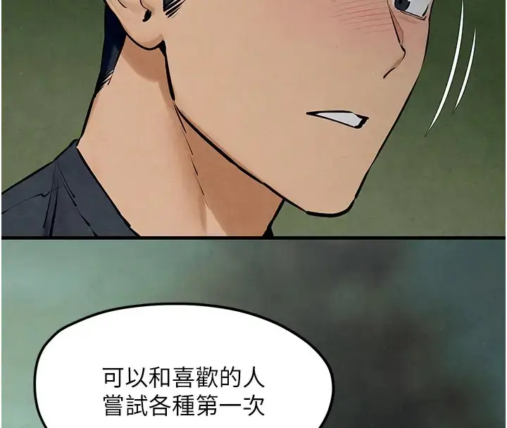 漫画《欲海交锋》第40话第91张图