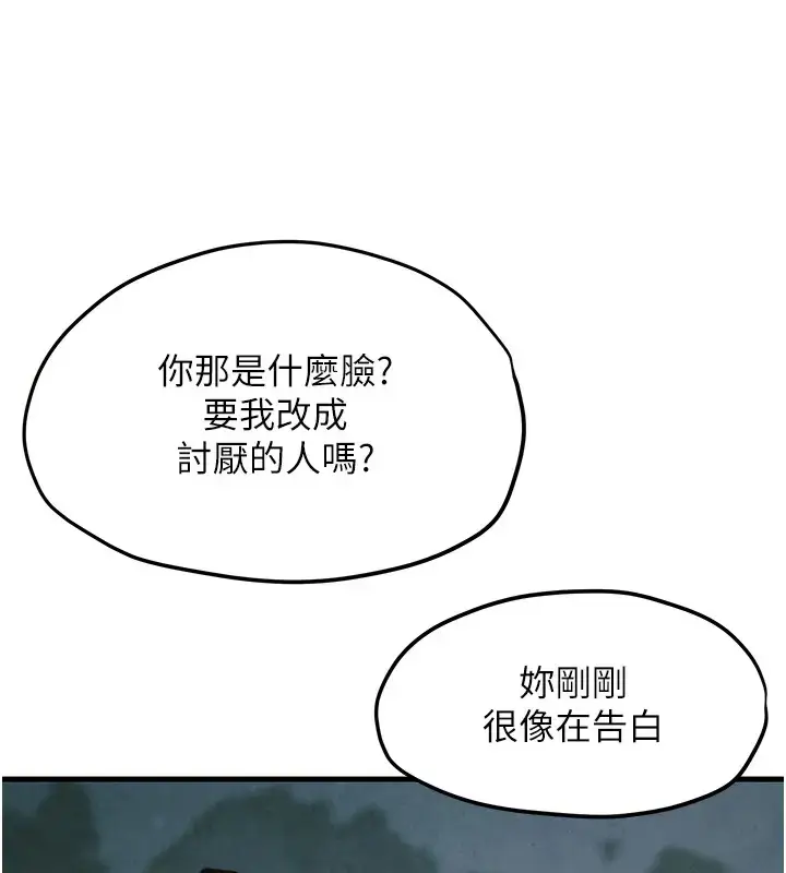 漫画《欲海交锋》第40话第96张图