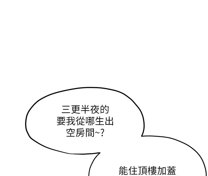 漫画《欲海交锋》第41话第111张图