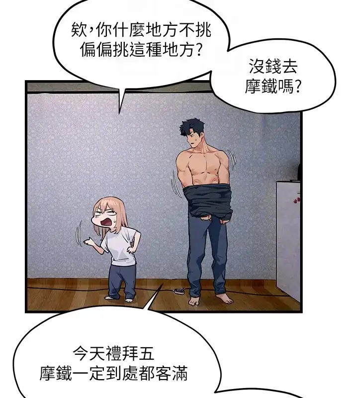 漫画《欲海交锋》第41话第118张图