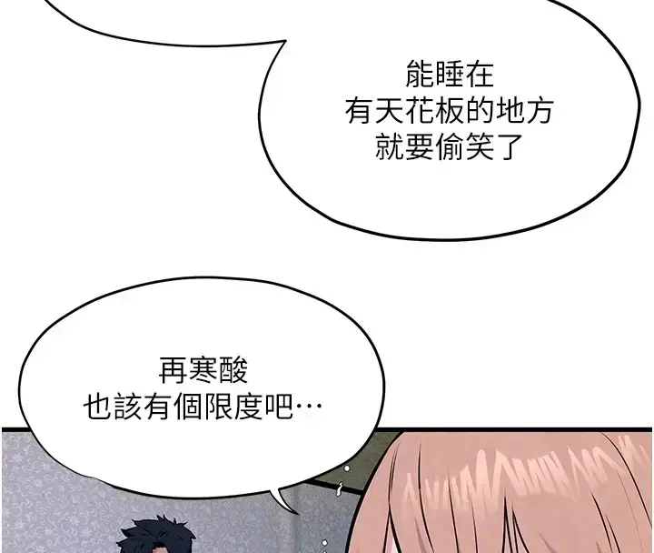 漫画《欲海交锋》第41话第119张图