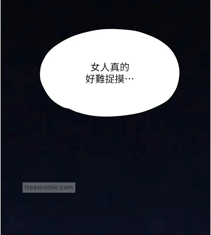 漫画《欲海交锋》第41话第140张图