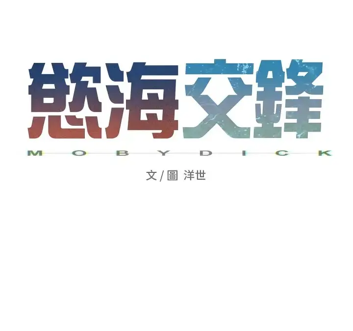 漫画《欲海交锋》第41话第24张图