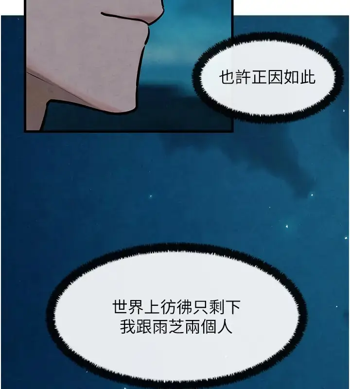 漫画《欲海交锋》第41话第33张图