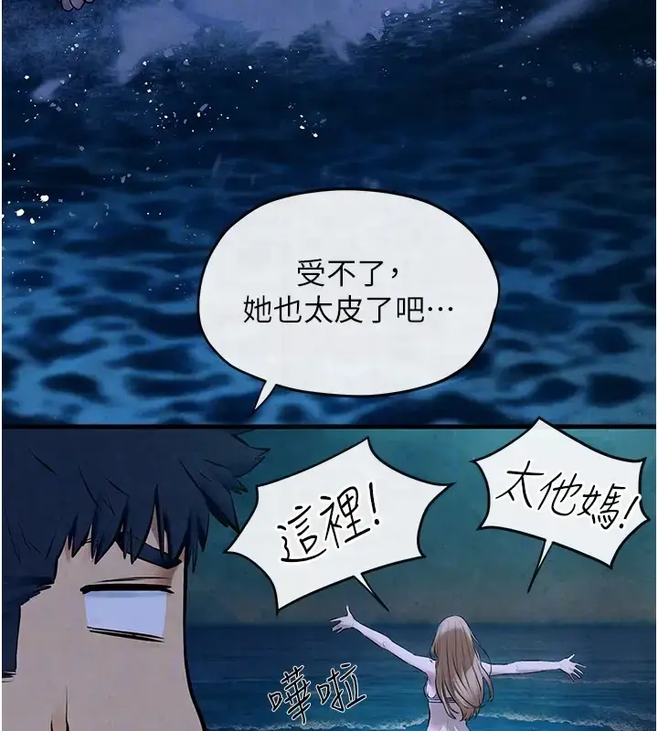 漫画《欲海交锋》第41话第37张图