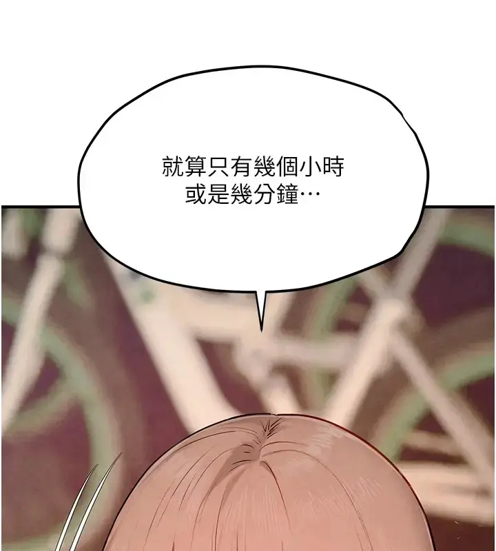 漫画《欲海交锋》第41话第5张图