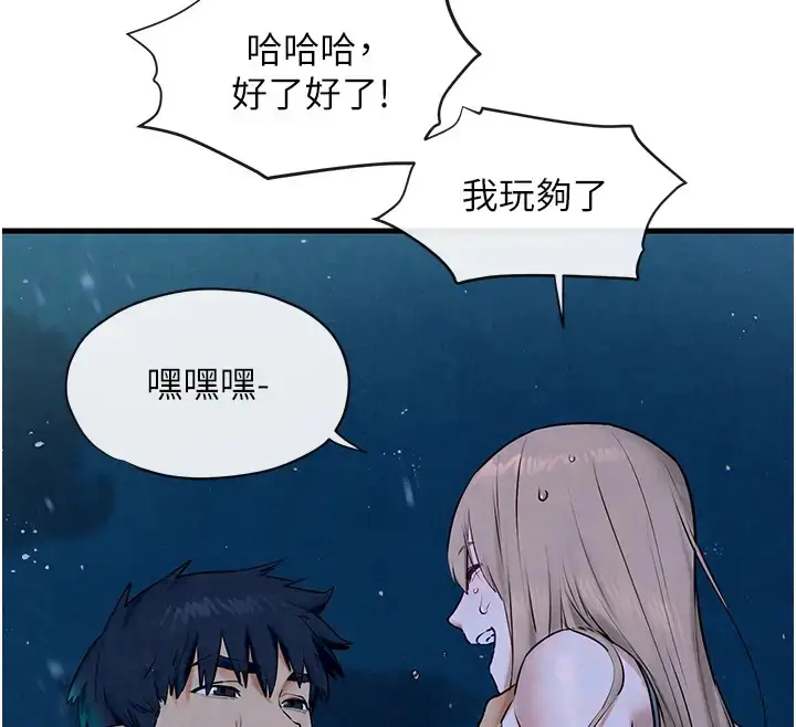 漫画《欲海交锋》第41话第56张图