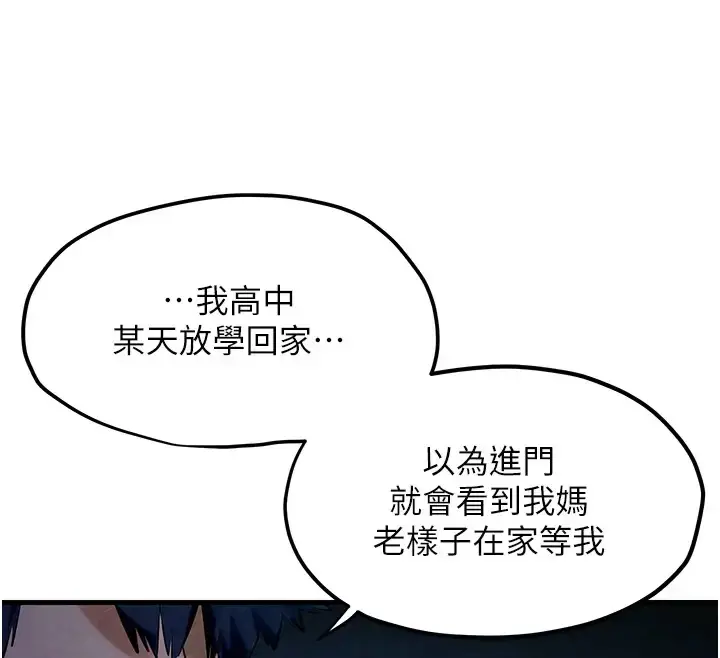 漫画《欲海交锋》第41话第73张图