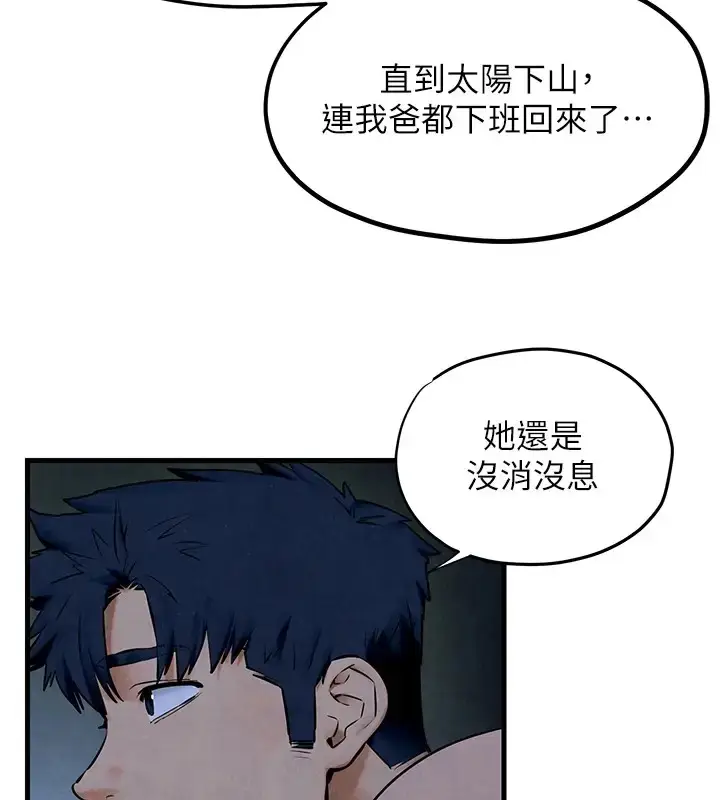 漫画《欲海交锋》第41话第75张图