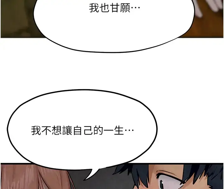 漫画《欲海交锋》第41话第8张图