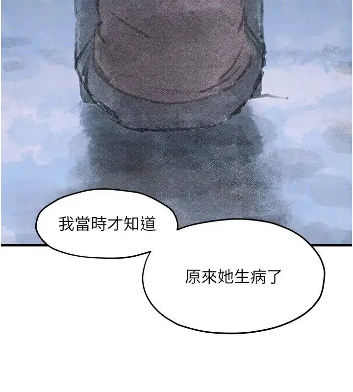 漫画《欲海交锋》第41话第82张图