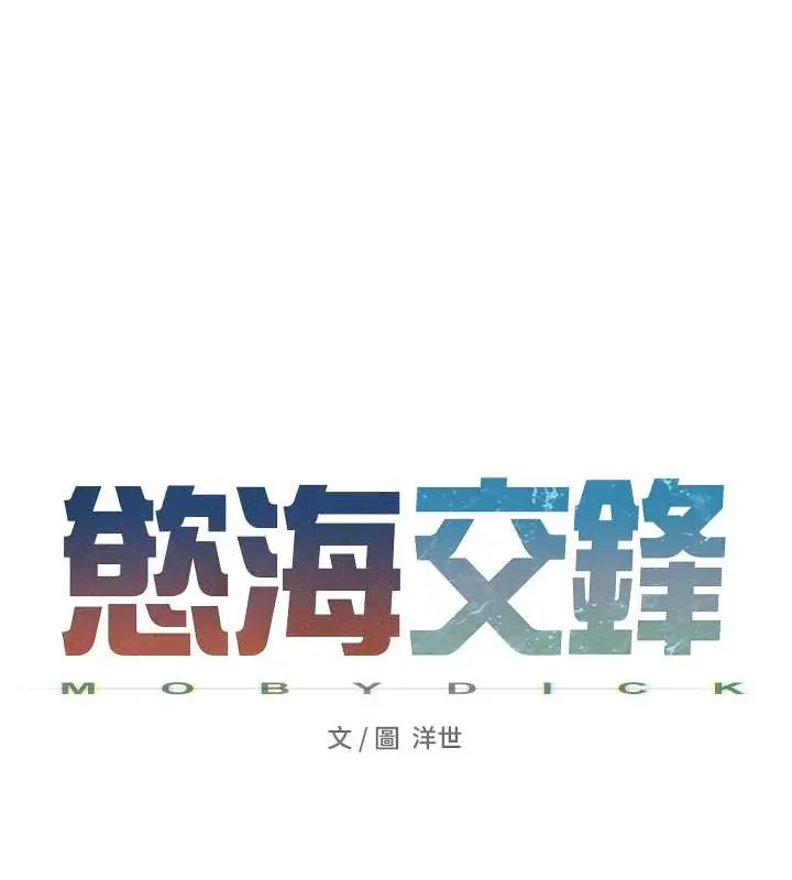 漫画《欲海交锋》第42话第16张图