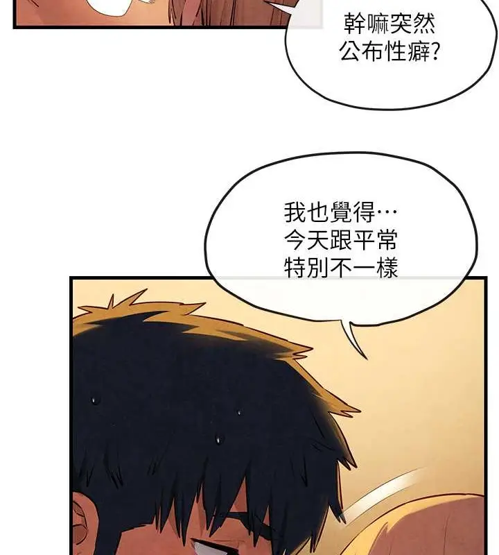 漫画《欲海交锋》第42话第50张图