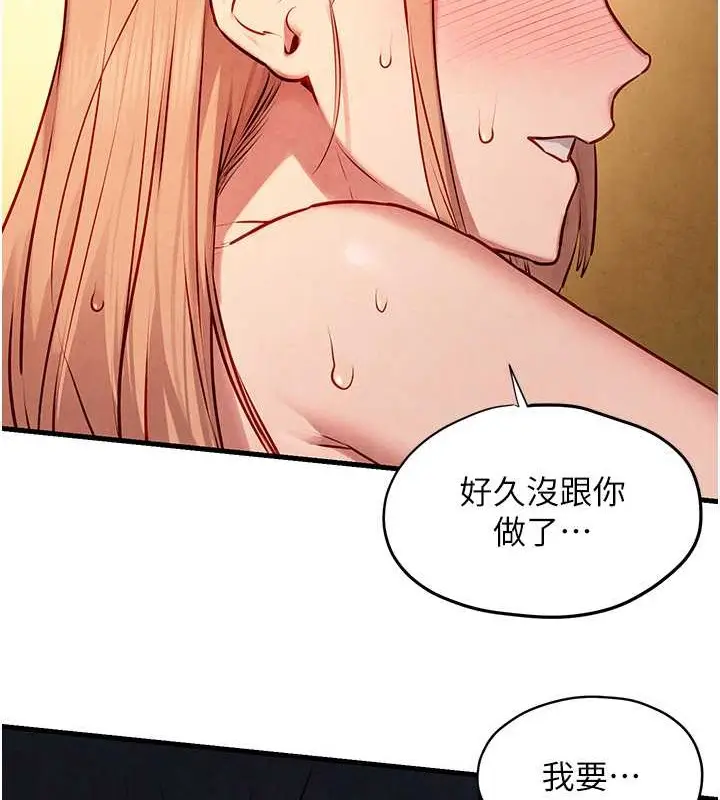 漫画《欲海交锋》第42话第68张图