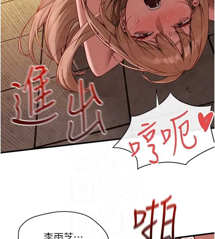 漫画《欲海交锋》第42话第87张图