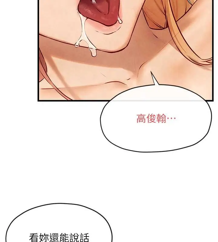 漫画《欲海交锋》第43话第112张图