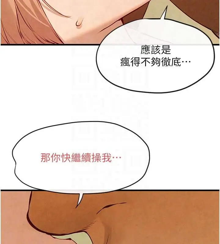 漫画《欲海交锋》第43话第115张图