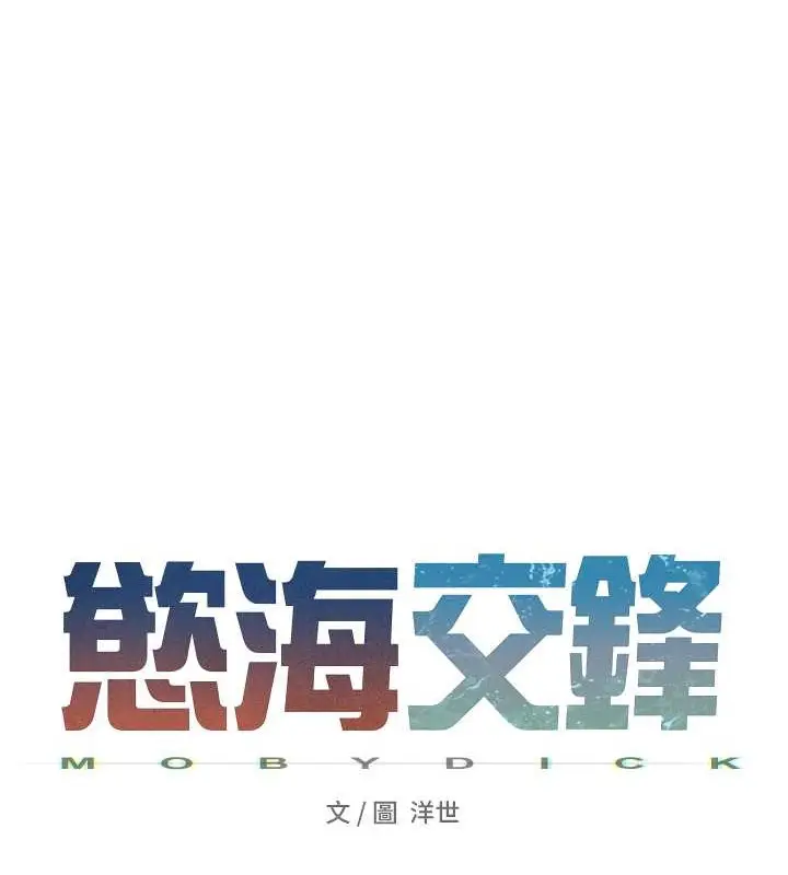 漫画《欲海交锋》第43话第16张图
