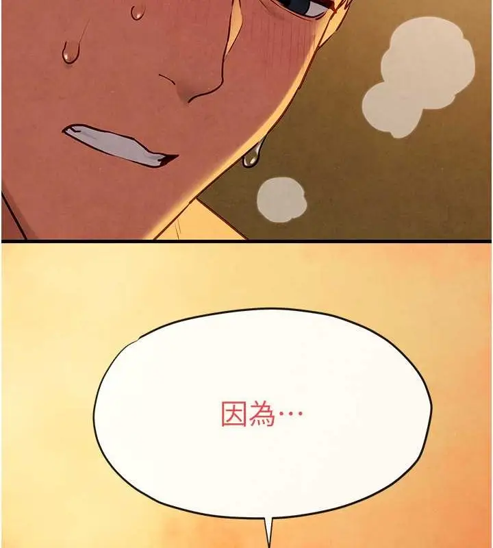 漫画《欲海交锋》第43话第2张图