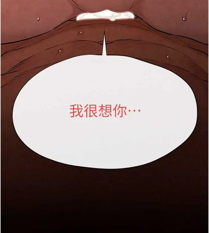 漫画《欲海交锋》第43话第5张图