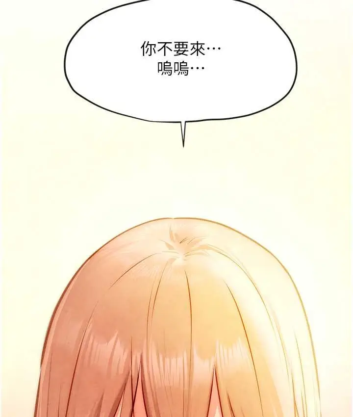 漫画《欲海交锋》第44话第112张图