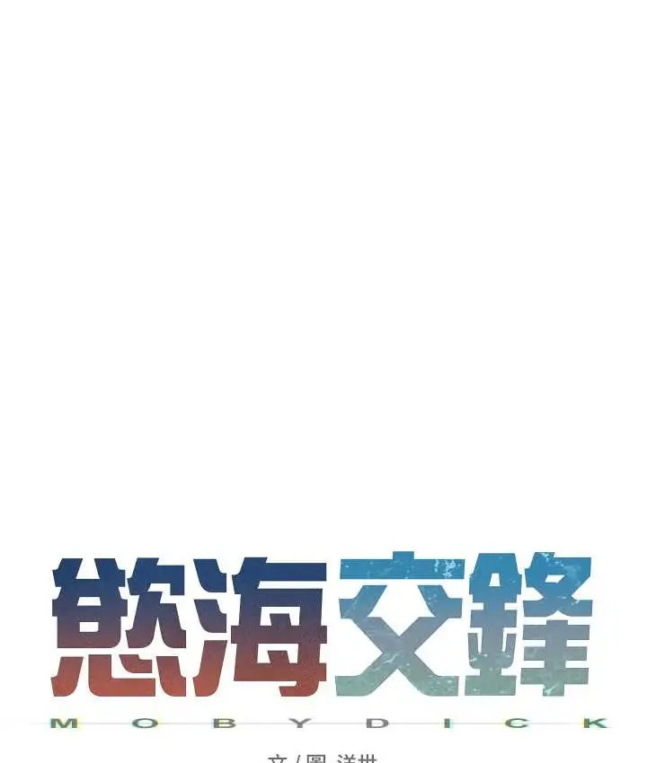 漫画《欲海交锋》第44话第17张图
