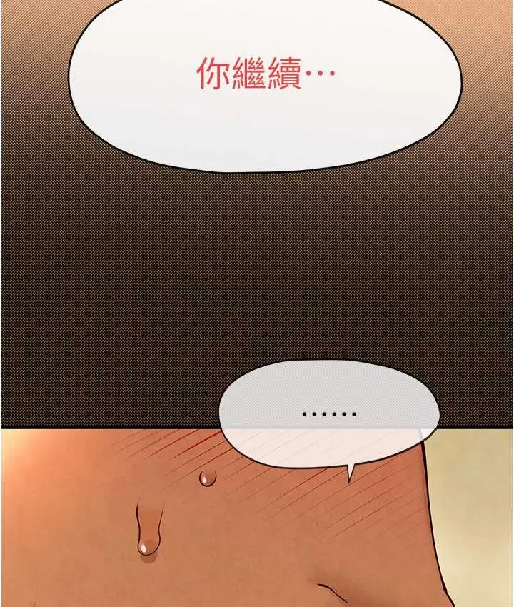 漫画《欲海交锋》第44话第29张图