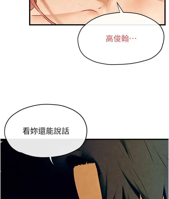 漫画《欲海交锋》第44话第4张图