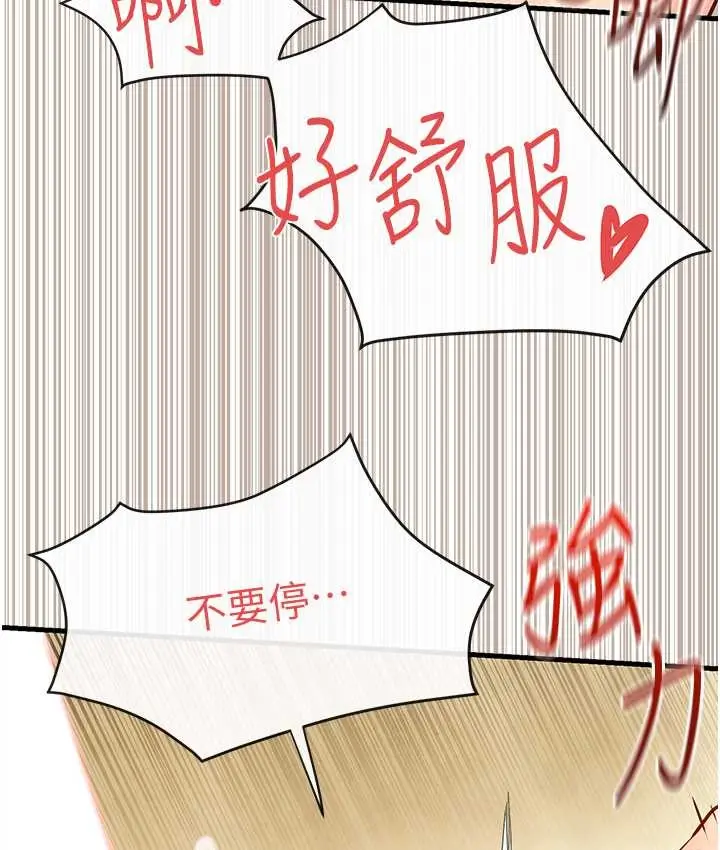 漫画《欲海交锋》第44话第41张图