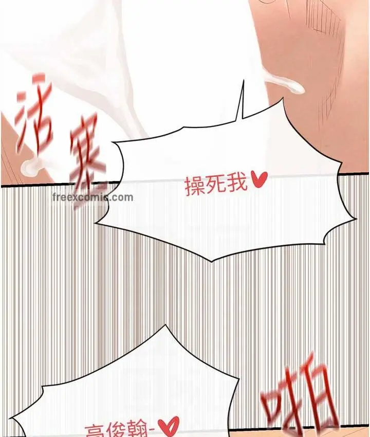 漫画《欲海交锋》第44话第43张图