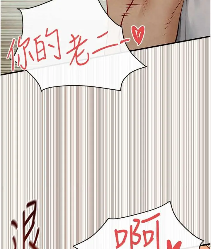 漫画《欲海交锋》第44话第52张图
