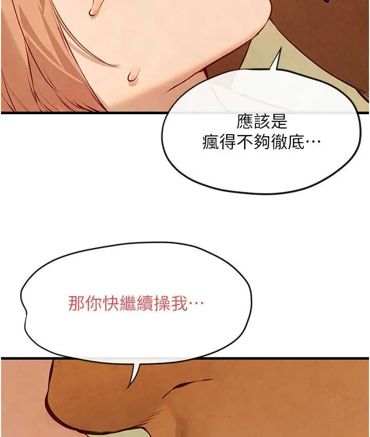 漫画《欲海交锋》第44话第6张图