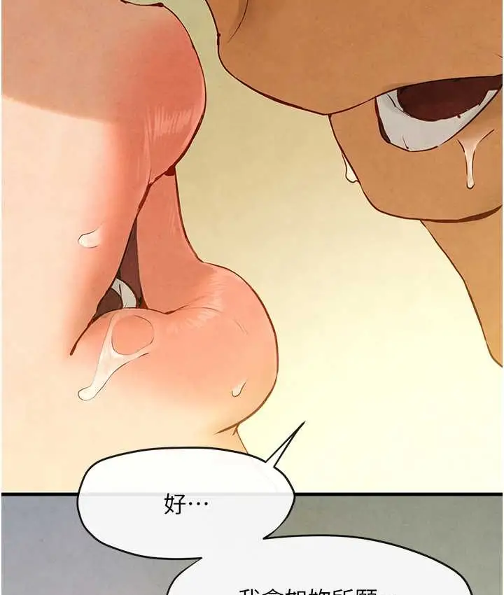 漫画《欲海交锋》第44话第7张图