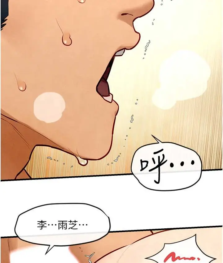 漫画《欲海交锋》第44话第83张图