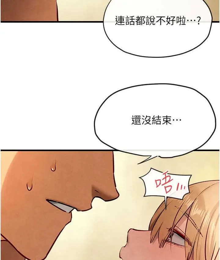 漫画《欲海交锋》第44话第87张图