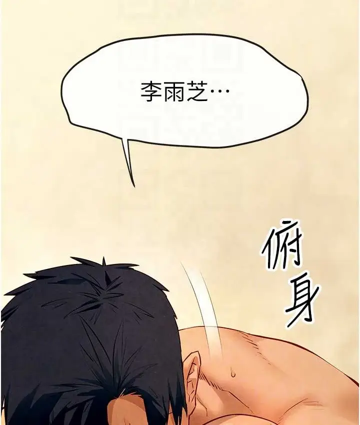 漫画《欲海交锋》第45话第101张图