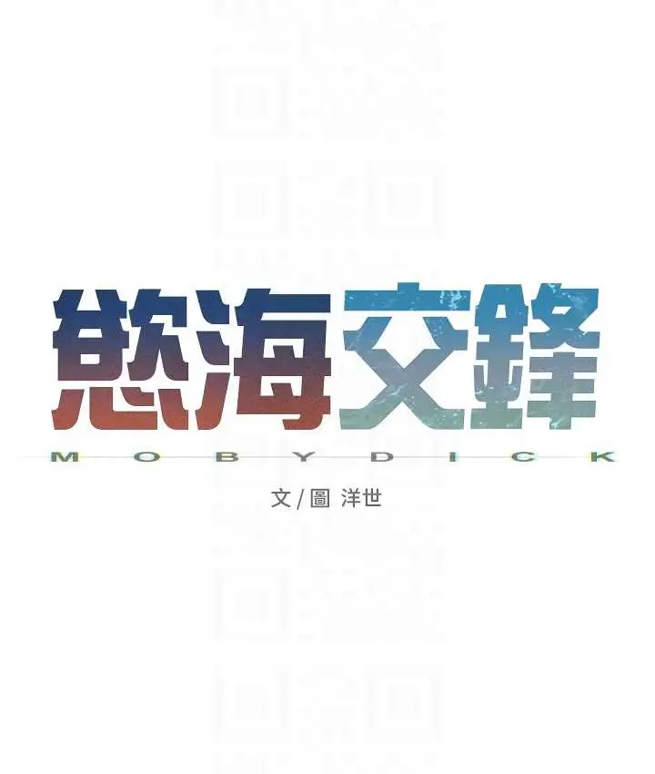 漫画《欲海交锋》第45话第19张图