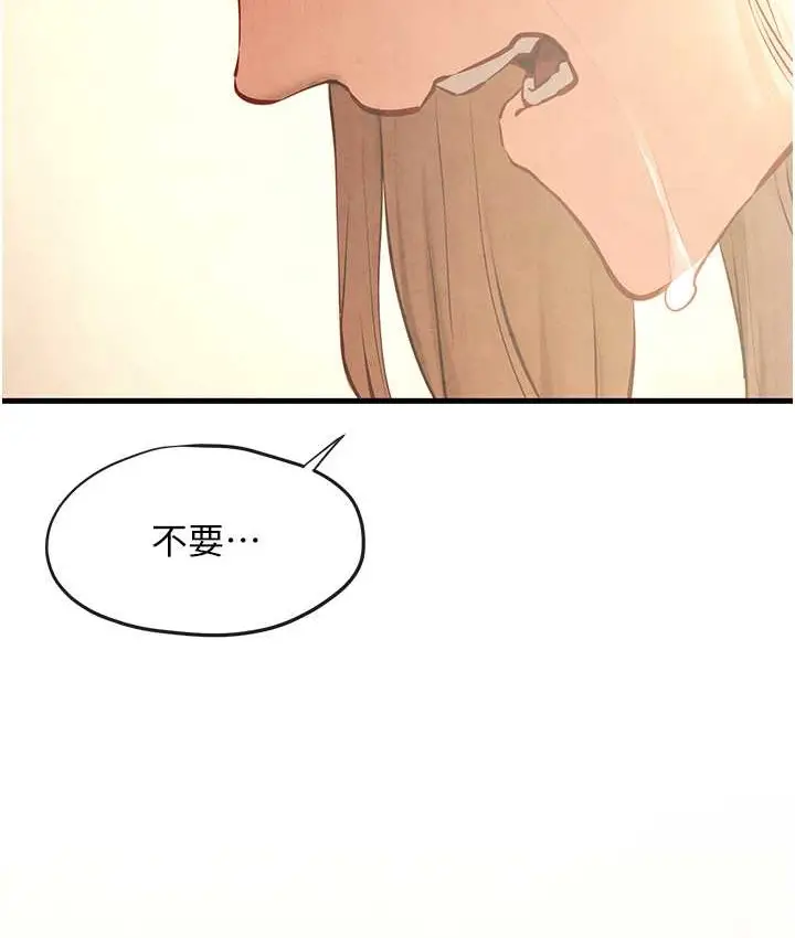 漫画《欲海交锋》第45话第2张图
