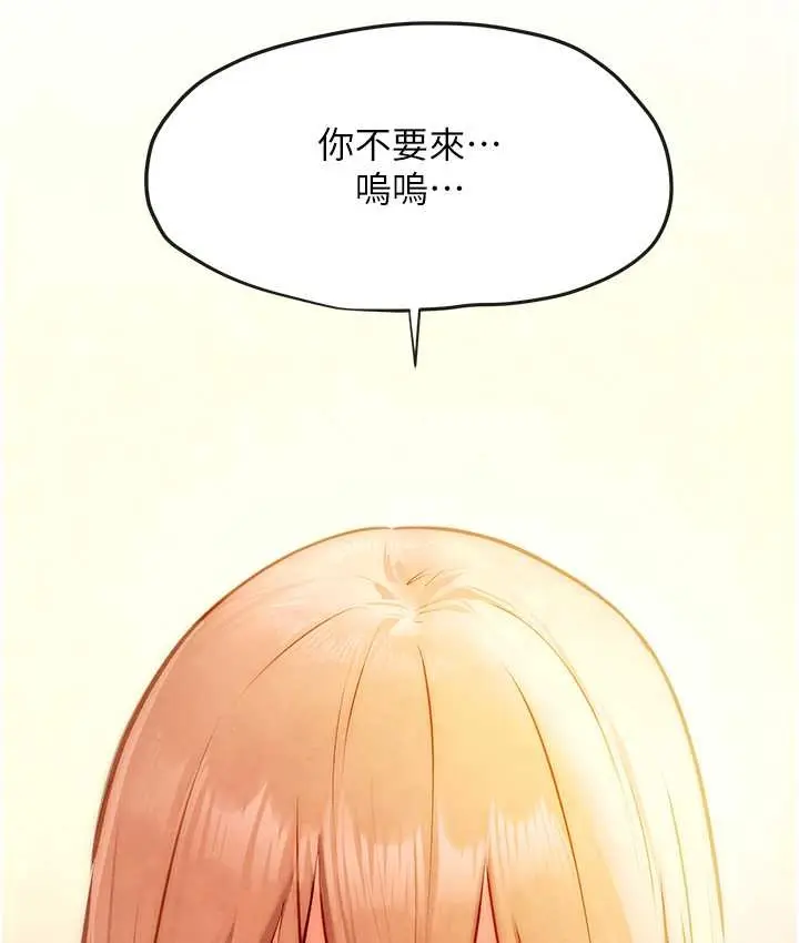 漫画《欲海交锋》第45话第3张图