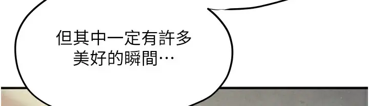 漫画《欲海交锋》第46话第103张图