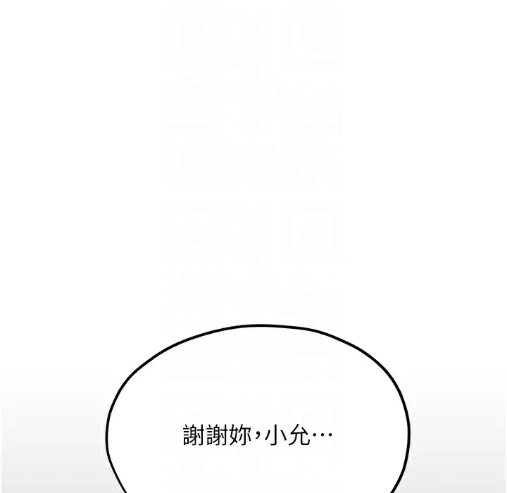 漫画《欲海交锋》第46话第137张图