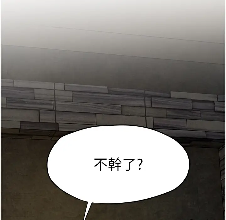漫画《欲海交锋》第46话第145张图